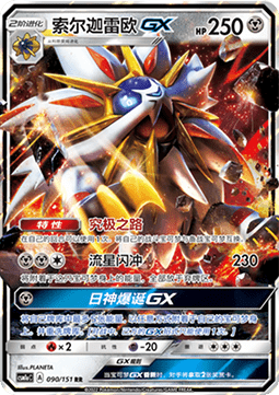 Solgaleo GX