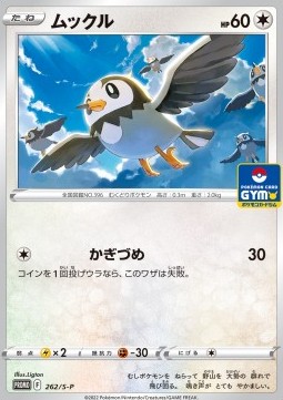 Starly (S-P 262) Sword & Shield Promos