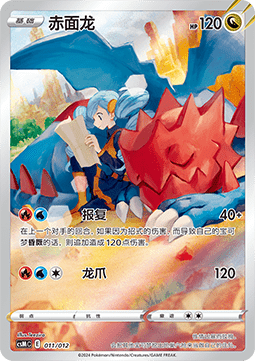 Druddigon