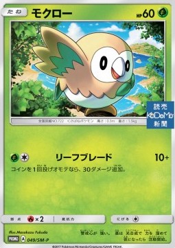 Rowlet (SM-P 49) Sun & Moon Promos