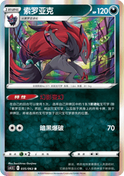 Zoroark (CS4.5C 035) Final Flame Dance