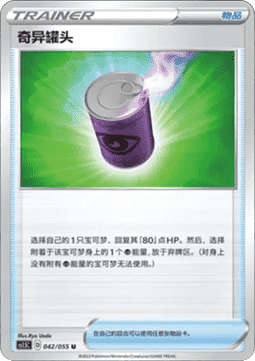 Suspicious Food Tin (CS1.5C 042) Dynamax Tactics