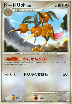 Dodrio Lv.32
