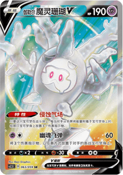 Galarian Cursola V (CS2.5C 063) Brilliant Counterattack