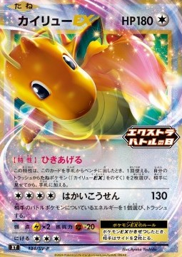 Dragonite EX (SV-P 134) Scarlet & Violet Promos