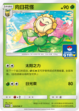 Sunflora (SM-P/CS 020) Sun & Moon Simplified Chinese Promos