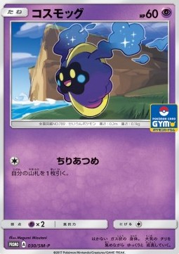 Cosmog (SM-P 30) Sun & Moon Promos