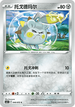 Togedemaru (CS6.5C 046) Victory Star Guide