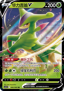Virizion V (CS5.5C 006) Shadow of Glory