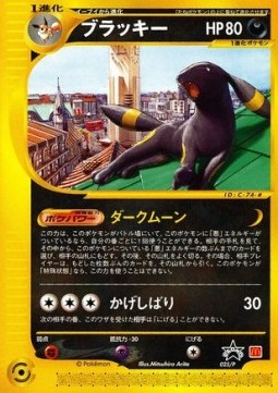 Umbreon (P-P 025) P Promos