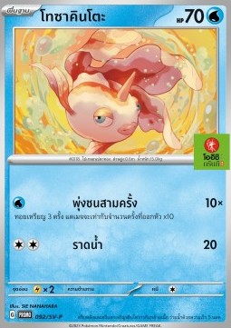 Goldeen (SV-P/TH 092) Scarlet & Violet Thai Promos