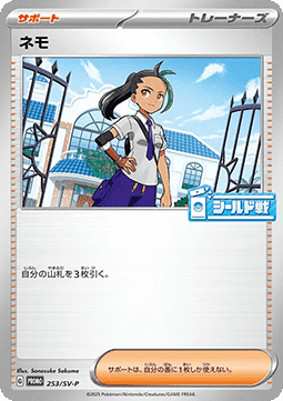 Nemona (SV-P 253) Scarlet & Violet Promos