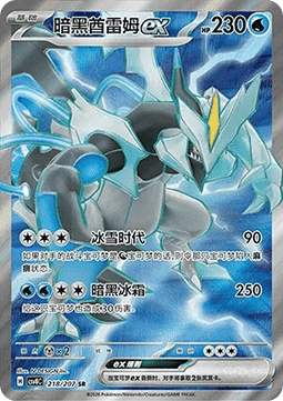 Black Kyurem ex