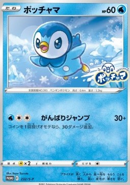 Piplup (S-P 232) Sword & Shield Promos