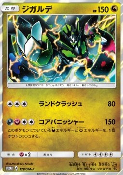 Zygarde (SM-P 178) Sun & Moon Promos
