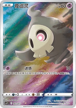 Duskull