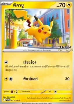 Pikachu (SV-P/TH 072) Scarlet & Violet Thai Promos