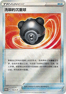 Hisuian Heavy Ball (S-P/CS 195) Sword & Shield Simplified Chinese Promos