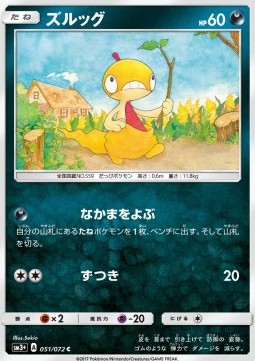 Scraggy (sm3+ 051) Shining Legends JP