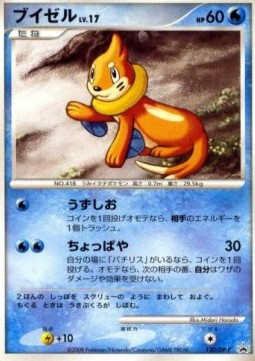 Buizel Lv.17 (DP-P 120) DP Promos