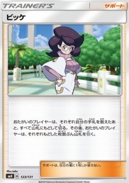 Wicke