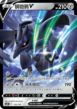 Corviknight V