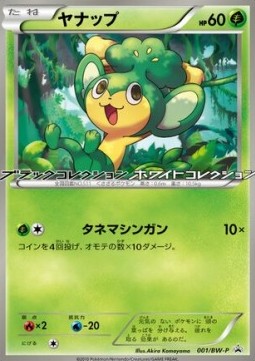 Pansage (BW-P 001) BW Promos