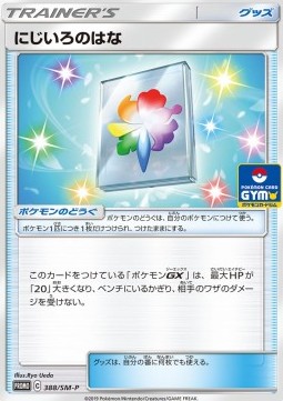 Rainbow Flower (SM-P 388) Sun & Moon Promos