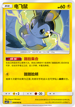 Emolga (CSM1.5C 008) Battle Elite