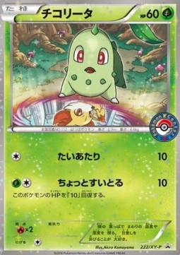 Chikorita (XY-P 222) XY Promos