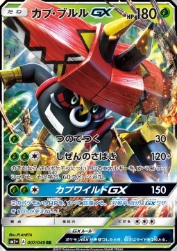 Tapu Bulu GX (sm2+ 007) Facing a New Trial