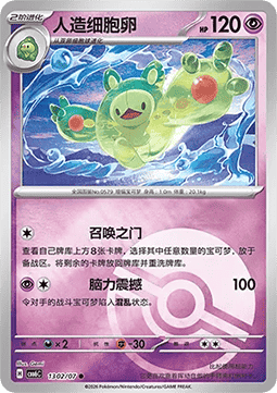 Reuniclus