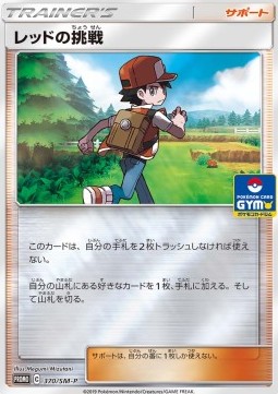 Red's Challenge (SM-P 370) Sun & Moon Promos
