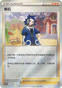 Adaman (S-P/CS 140) Sword & Shield Simplified Chinese Promos