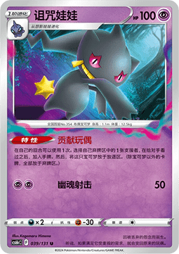 Banette