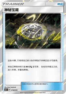 Mysterious Treasure (CSM2.1C 018) Golden Energy