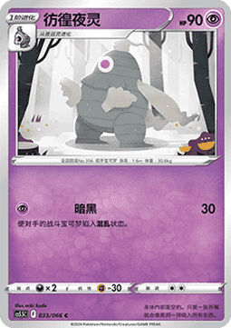 Dusclops (CS5.5C 033) Shadow of Glory