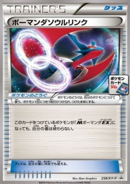 Salamence Spirit Link (XY-P 258) XY Promos