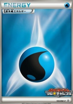 Water Energy (BW-P 100) BW Promos