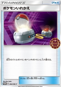 Switch (SM-P 92) Sun & Moon Promos
