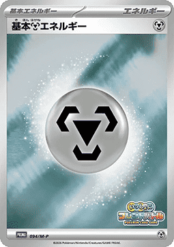 Basic Metal Energy (M-P 094) M-P Promos