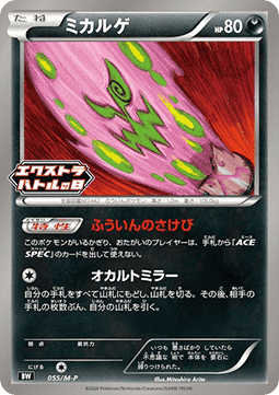 Spiritomb (M-P 055) M-P Promos