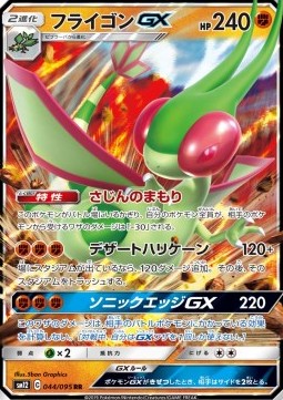 Flygon GX