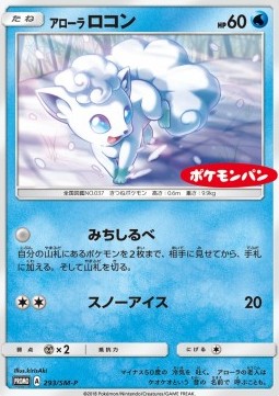 Alolan Vulpix (SM-P 293) Sun & Moon Promos
