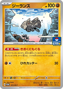 Relicanth (M-P 072) M-P Promos
