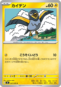 Kilowattrel