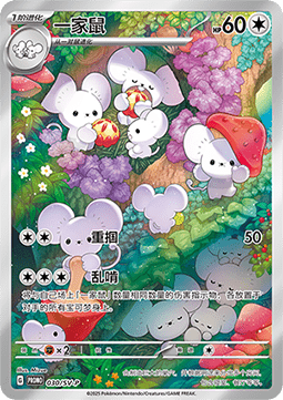 Maushold (SV-P/CS 030) Scarlet & Violet Simplified Chinese Promos