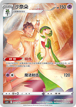 Gardevoir
