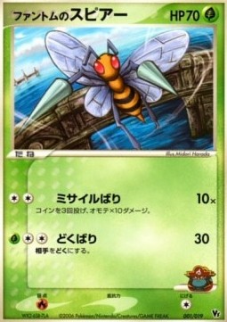 Phantom's Beedrill