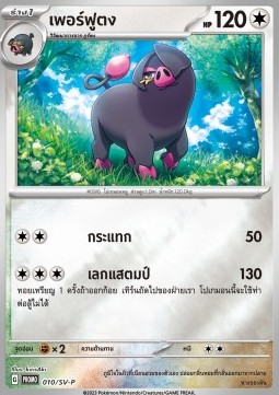 Oinkologne (SV-P/TH 010) Scarlet & Violet Thai Promos